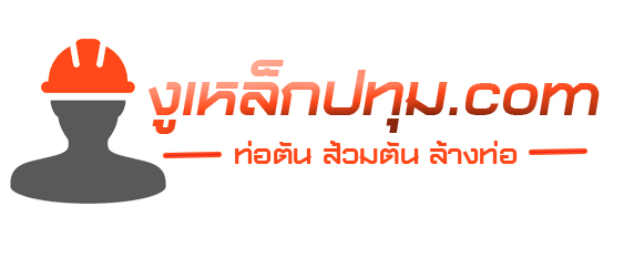 Ngulek Patum - งูเหล็กปทุม